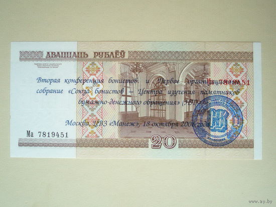 20 рублей 2000 UNC серия Ма + Коллекционная надпечатка!