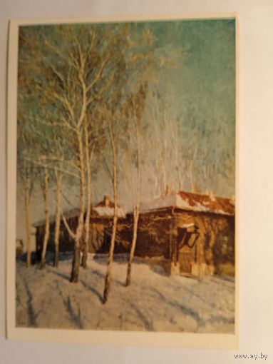 1958. Кузнецов. Мартовское солнце