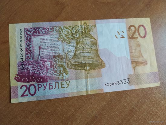 20 рублей образца 2009 . Серия ХХ
