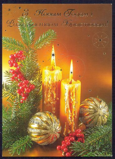 Беларусь ДМПК 2003 С Новым годом и Рождеством Христовым