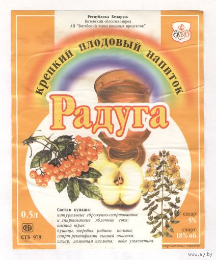 022 Этикетка Крепкий плодовый напиток Радуга 1999