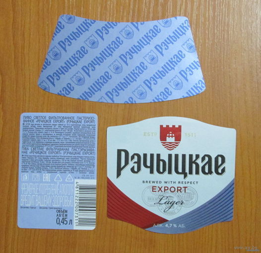 Пивная этикетка Речицкое экспортное