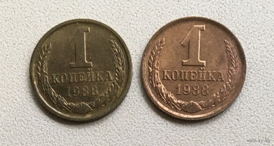 1 копейка 1988 СССР