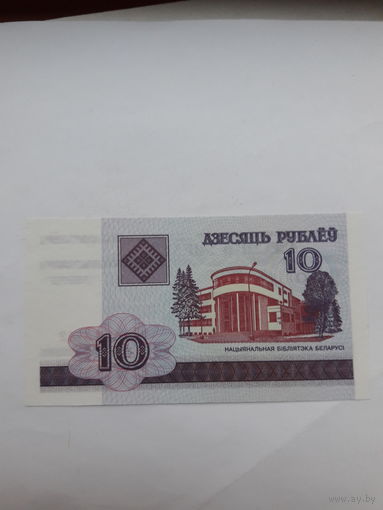 Беларусь 10 рублей 2000 сер.НА