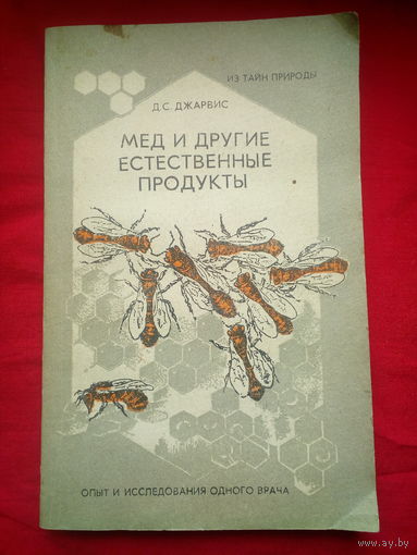 Книга о мёде, СССР