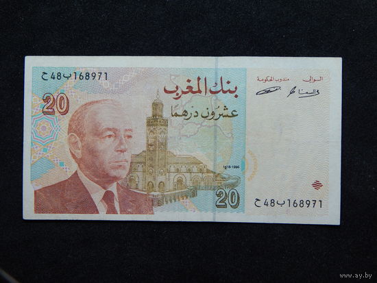 Марокко 20 дирхам 1996г.