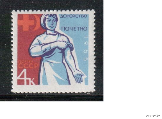 СССР-1965, (Заг.3070), **  , Донорство