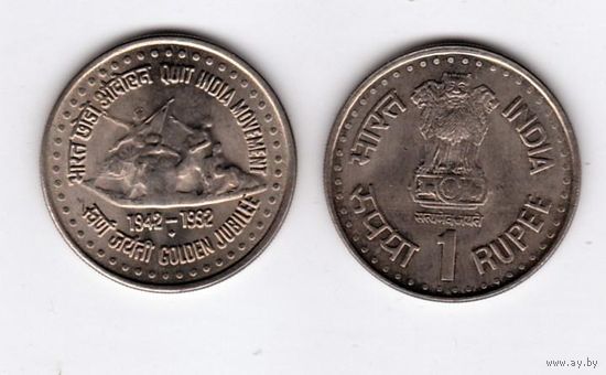 Индия 1 рупия 1992 50 лет Августовскому движению UNC