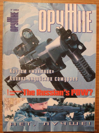 Журнал оружие