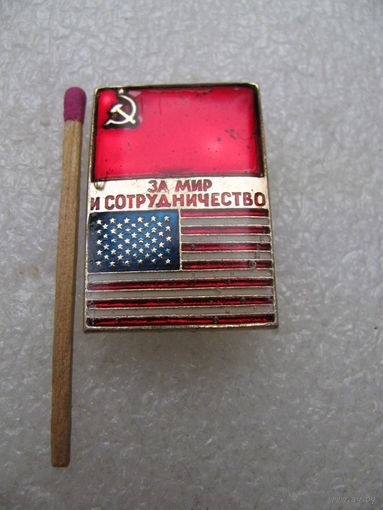 Значок. За мир и сотрудничество. Флаги СССР и США