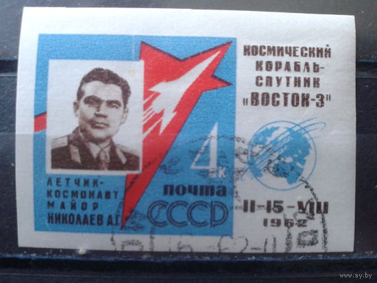 1962 Космонавт Николаев, без перф. с клеем