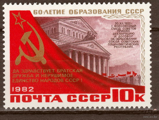СССР 1982 Всесоюзная филателистическая выставка в Москве полная серия (1982)