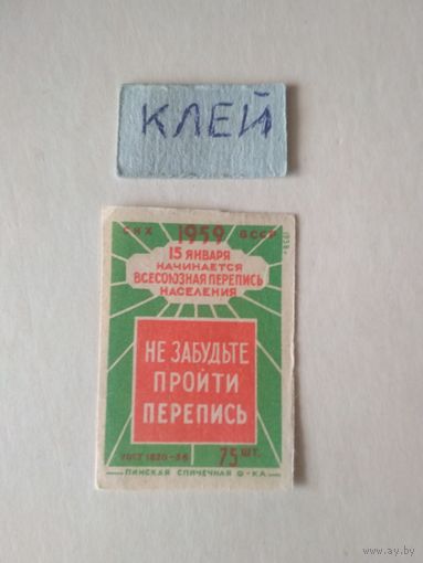 Спичечные этикетки ф.Пинск. Перепись населения. 1958 год