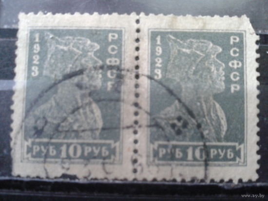 РСФСР 1923 стандарт красноармеец 10 руб. пара