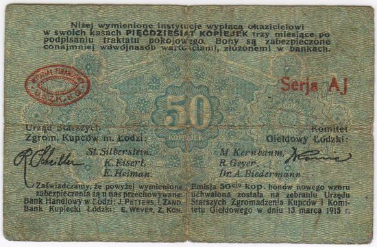 50 копеек 1915 г. Русская Польша, Лодзь, Петроковская губерния