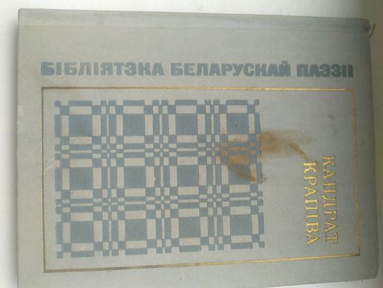 Книга Кандрат Крапива