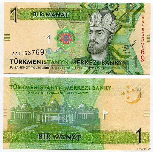 Туркменистан. 1 манат (образца 2014 года, P29b, UNC) [серия AA]