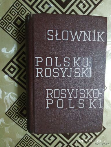 Польско-русский словарь\0