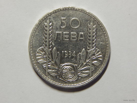 Болгария 50 лева 1934г