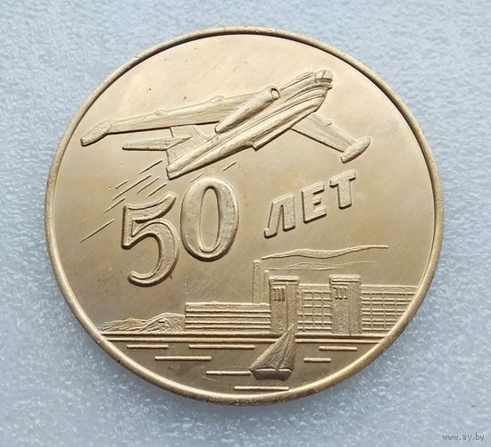 В память о 50-летии Таганрогского механического завода имени Димитрова 1966 г. Легкий металл 70 мм.