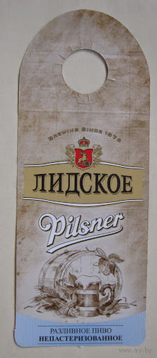 "Галстук" -Некхенгер (нектейл) для ПЭТ-бутылок пива Лидское Pilsner. Вар.2