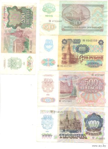СССР комплект банкнот (5 шт.) 1991-1992 гг. с надпечатками