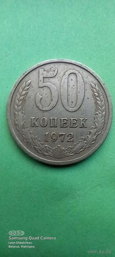 50 копеек 1972 год. СССР. ПРОДАЮ.
