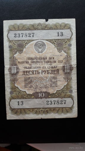 Облигация 10 рублей 1957 г