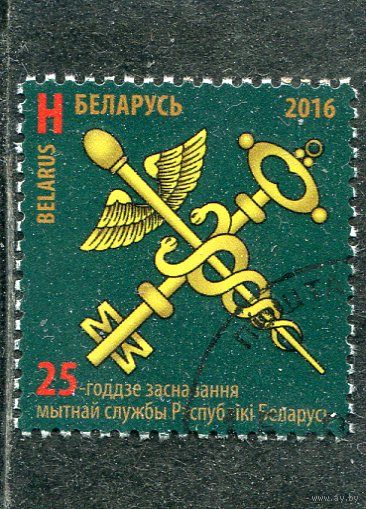 Беларусь 2016.. 25 лет таможенной службы