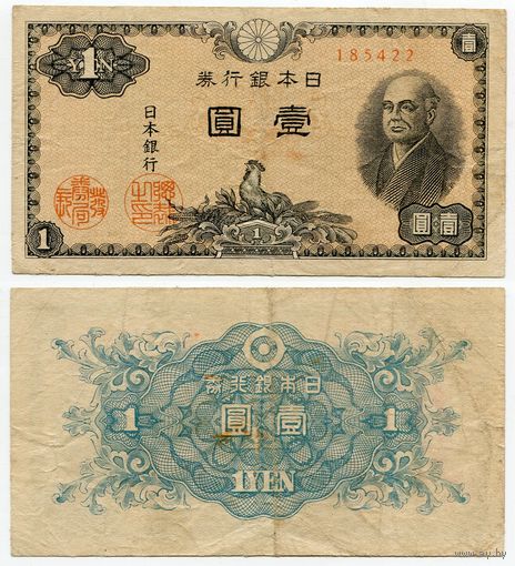 Япония. 1 йена (образца 1946 года, P85, фабрика #22)