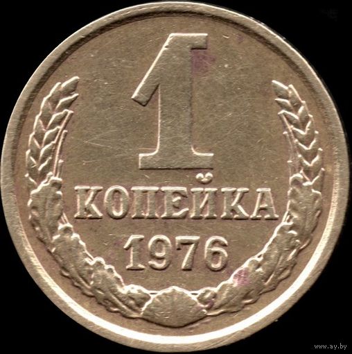СССР 1 копейка 1976 г. Y#126а (34)