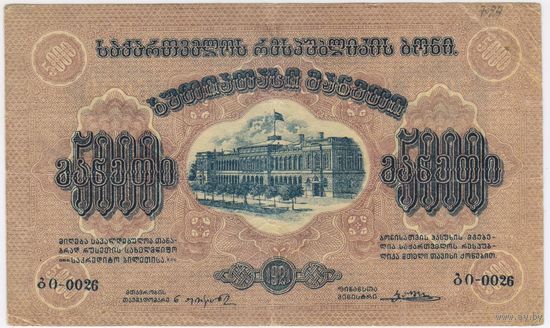 5000 рублей 1921 г. Грузия