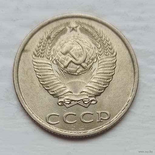20 копеек СССР 1982 года. Штемпельный блеск.