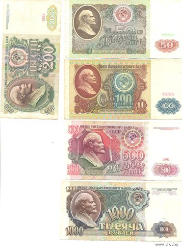 СССР комплект банкнот (5 шт.) 1991