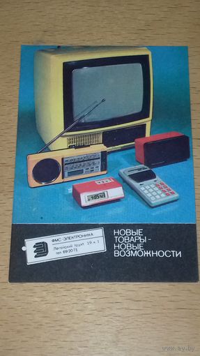Календарик 1988 Фирменный магазин-салон "Электроника" Минск