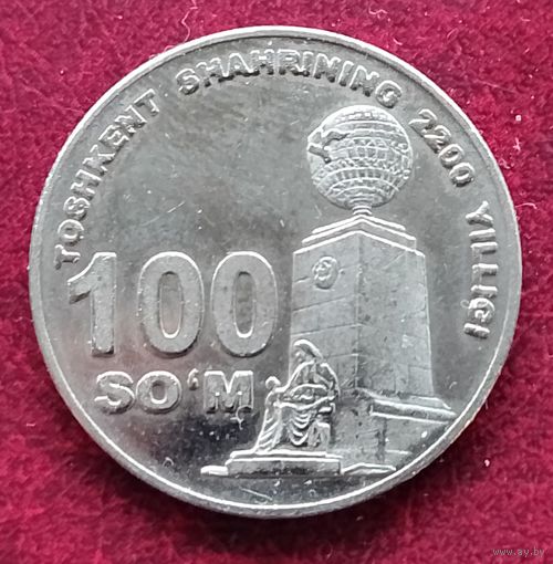 Узбекистан 100 сумов, 2009 2200 лет городу Ташкент.