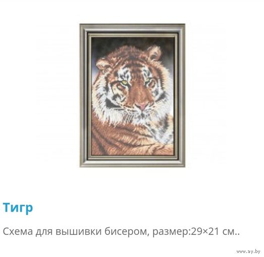 Вышивка " Тигр"