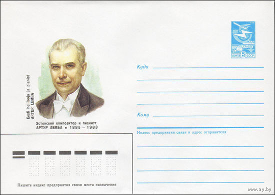 Художественный маркированный конверт СССР N 84-476 (26.10.1984) Эстонский композитор и пианист Артур Лемба 1885-1963