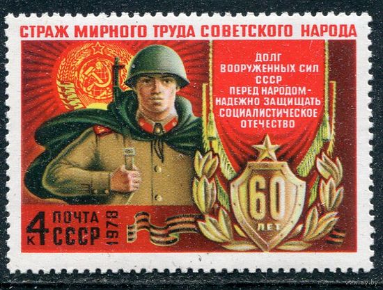 СССР 1978. Солдат