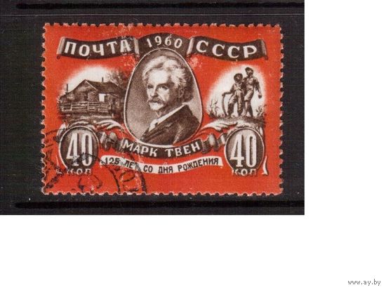 СССР-1960, (Заг.2418), гаш.(с клеем), М.Твен(1)