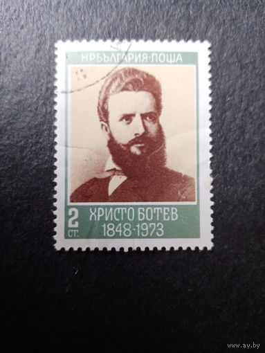 Болгария 1973. Христо Ботев 1848-1973