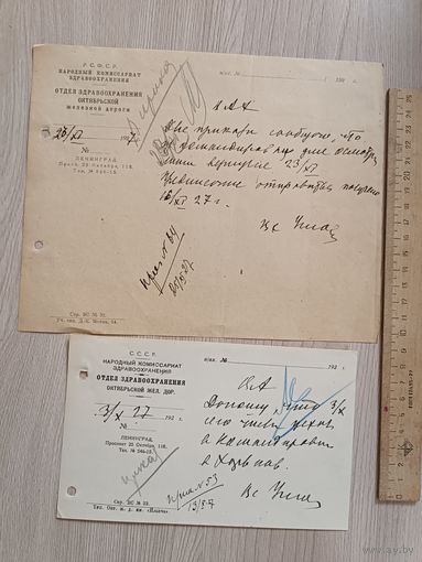 Два документа Октябрьсой ж.д.1927 год.