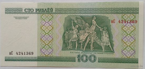 100 рублей 2000 г Серия нС 4241369 UNC Без обращения