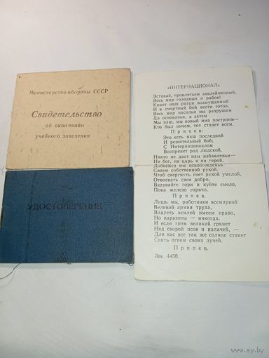 Документы СССР с рубля