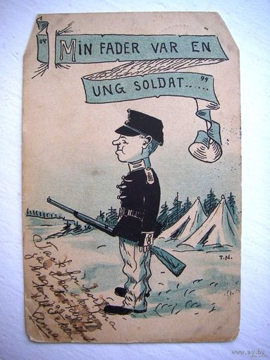 Открытка Швеция 1905 г. - " мой отец -  молодой солдат" SALE!