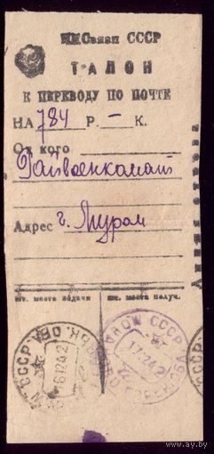 Талон на почтовый перевод 1942 год