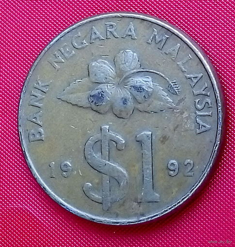 01-36 Малайзия, 1 ринггит 1992 г.