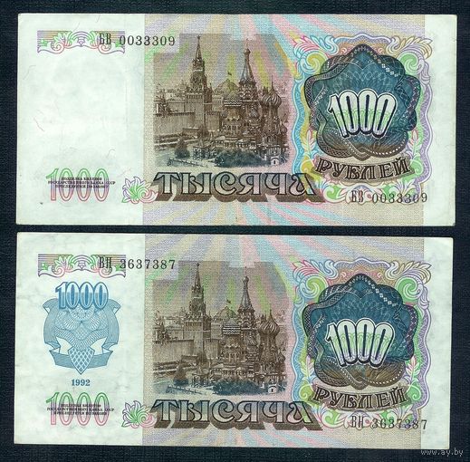 1000 рублей 1991 + 1992 год. (комплект 2шт.)