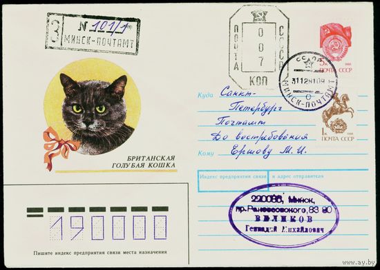 СССР 1990-1991 гг Художественный маркированный конверт ХМК с провизориями Британская голубая кошка