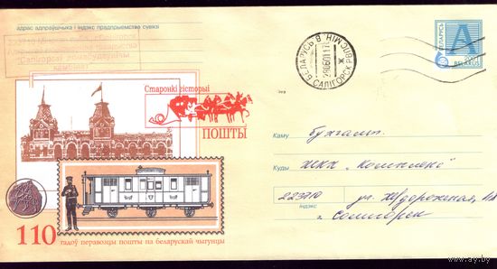 2001 год Перевозка почты железной дорогой 110 лет